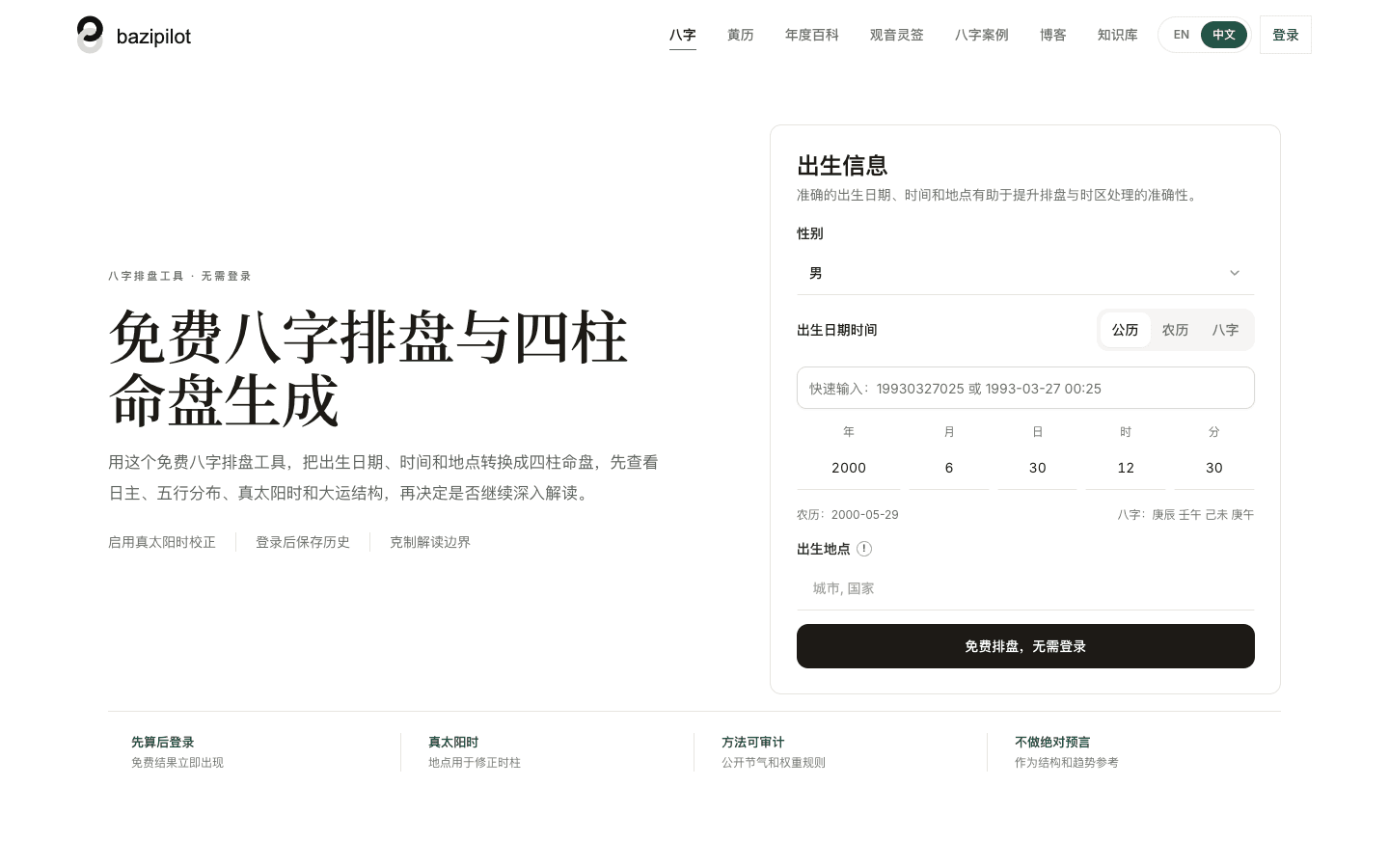 BaziPilot screenshot 1
